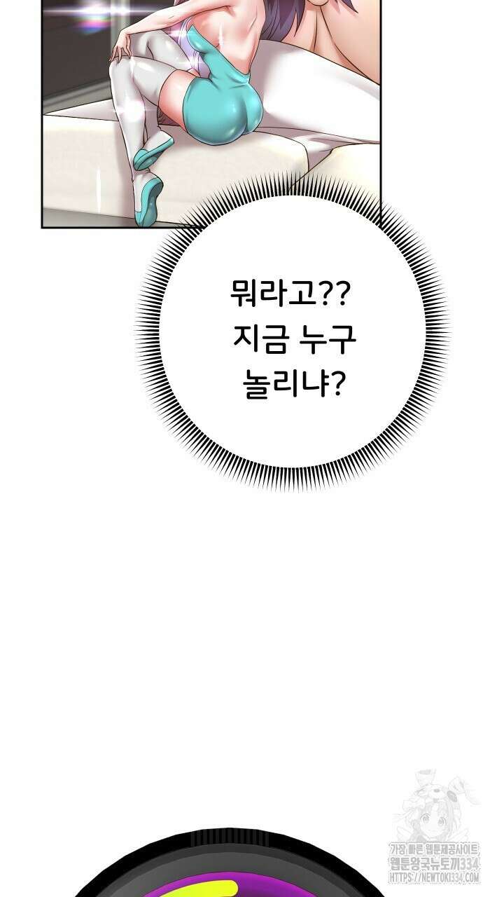 대물로 태어나게 해주세요 45화 11