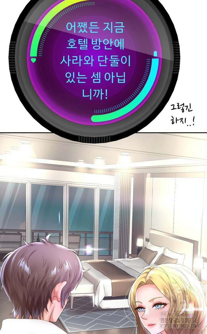 대물로 태어나게 해주세요 45화 12
