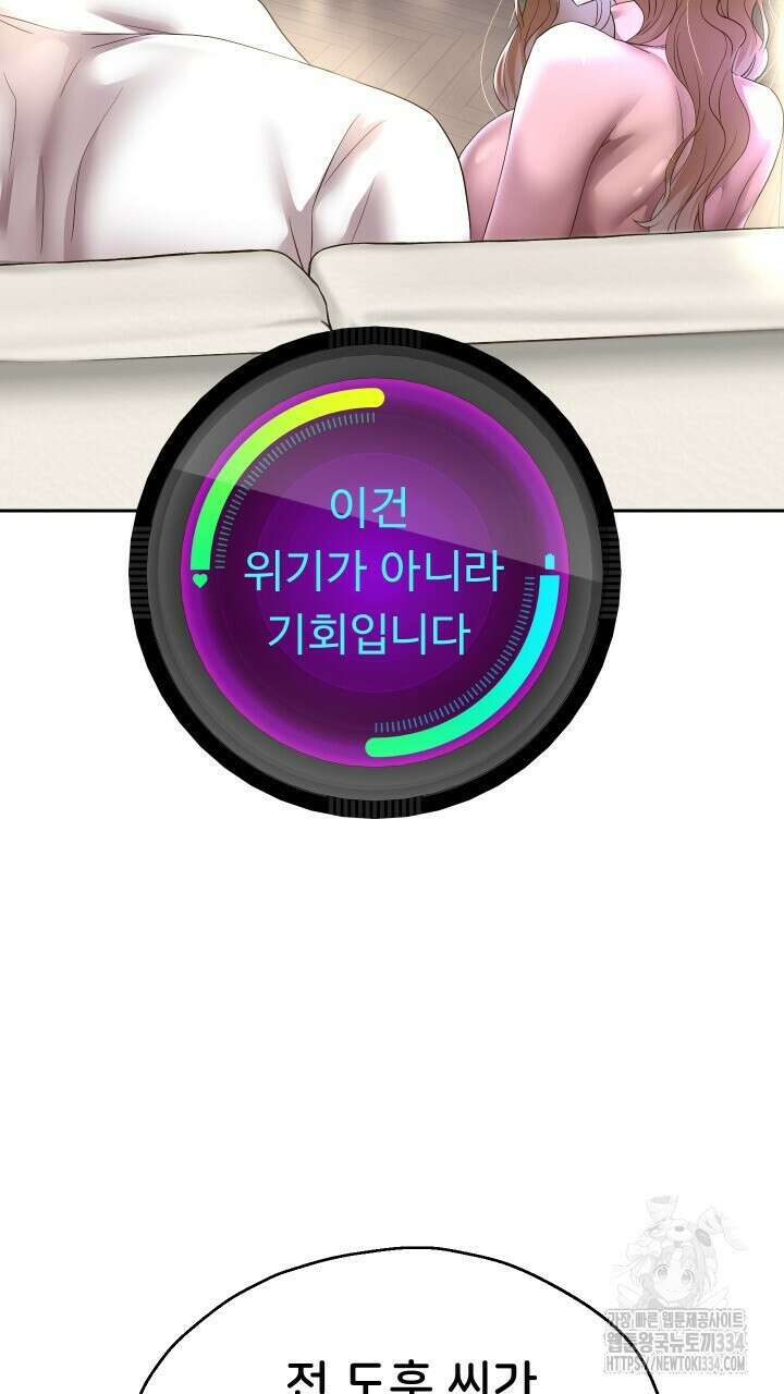 대물로 태어나게 해주세요 45화 13