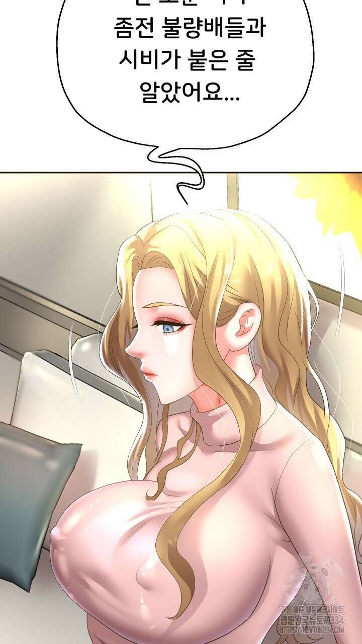 대물로 태어나게 해주세요 45화 14