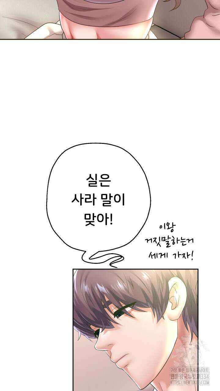 대물로 태어나게 해주세요 45화 15