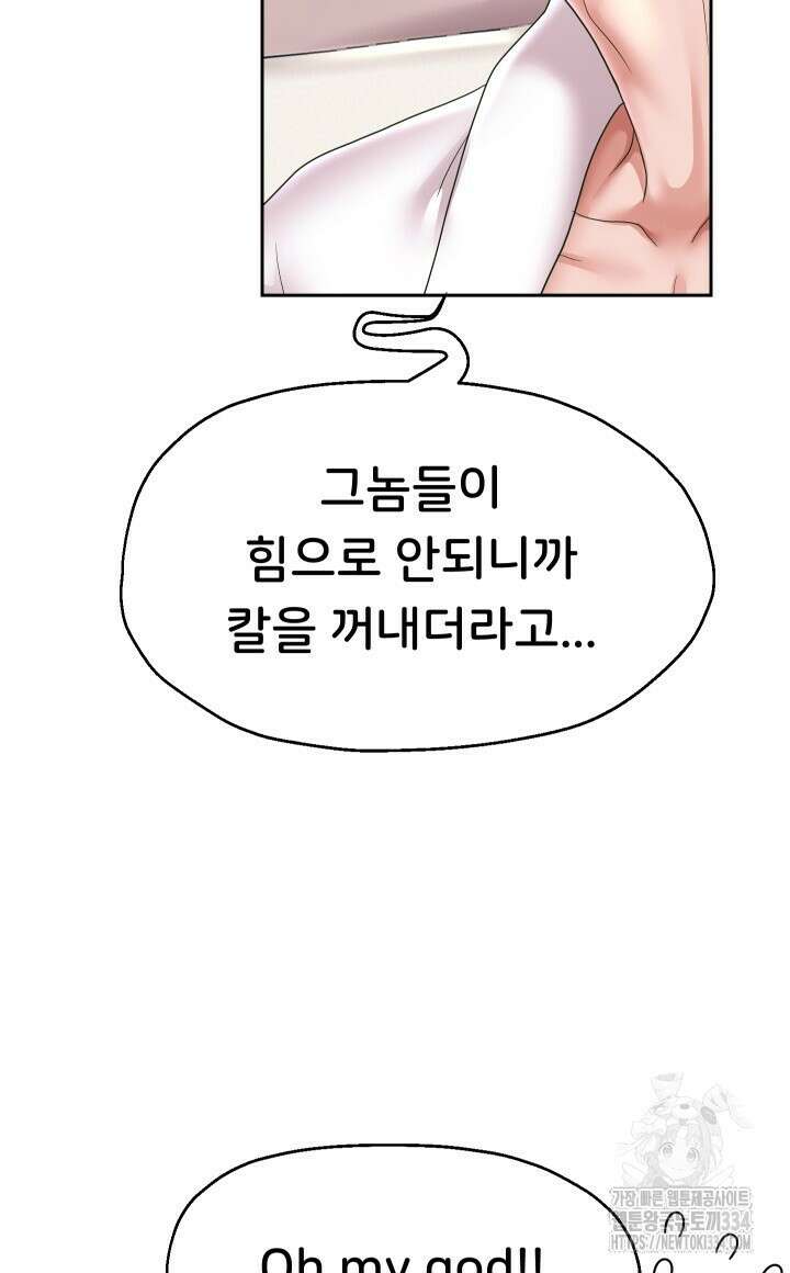 대물로 태어나게 해주세요 45화 16