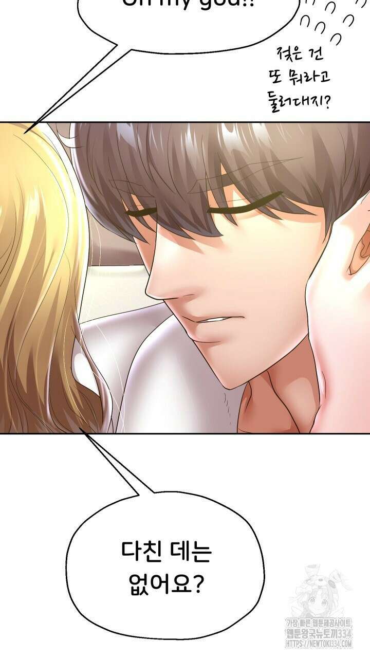 대물로 태어나게 해주세요 45화 17