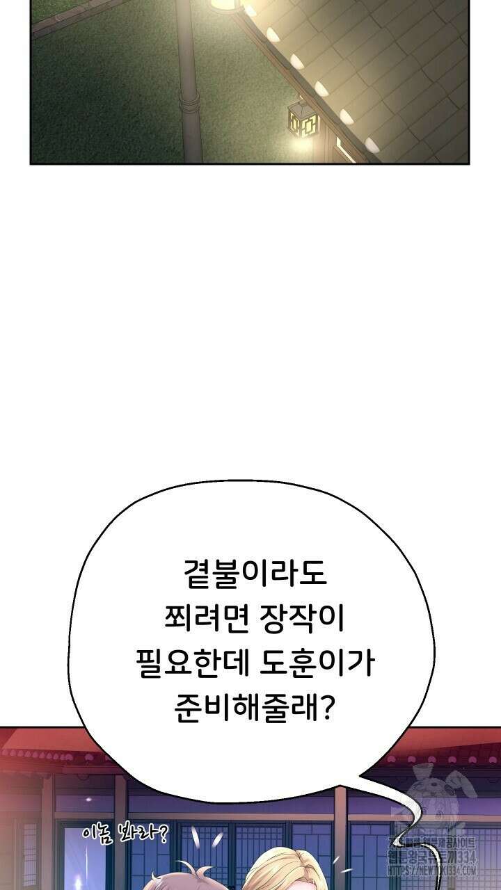 대물로 태어나게 해주세요 51화 2