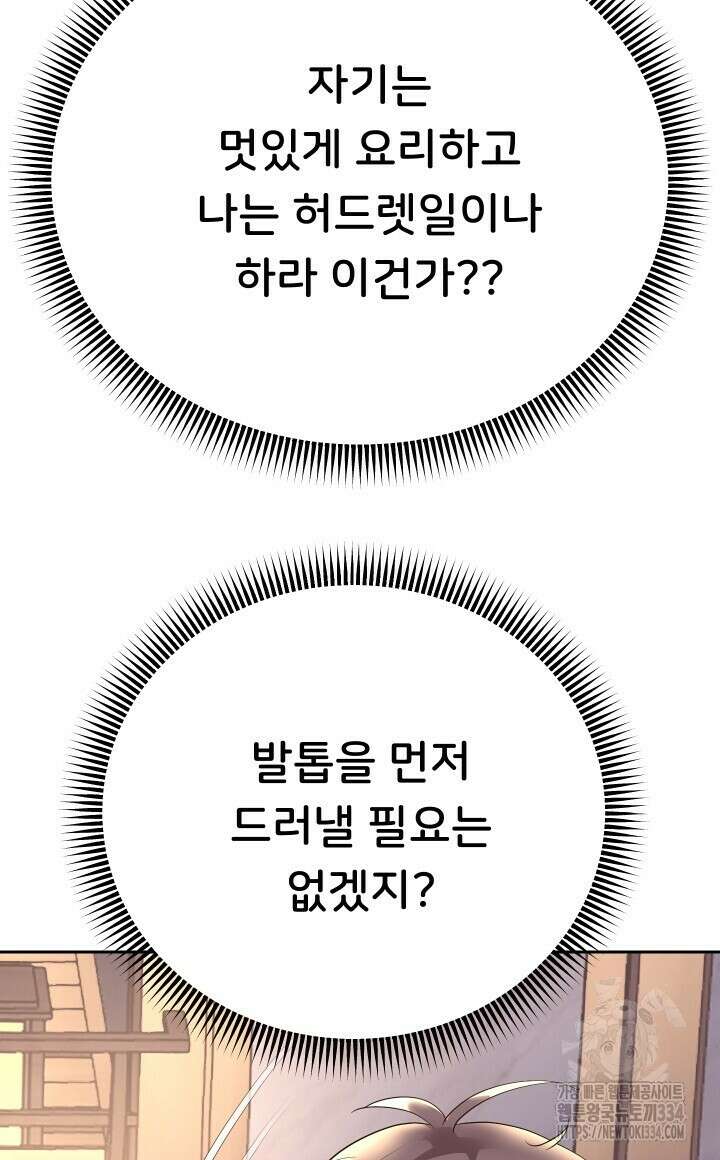 대물로 태어나게 해주세요 51화 4