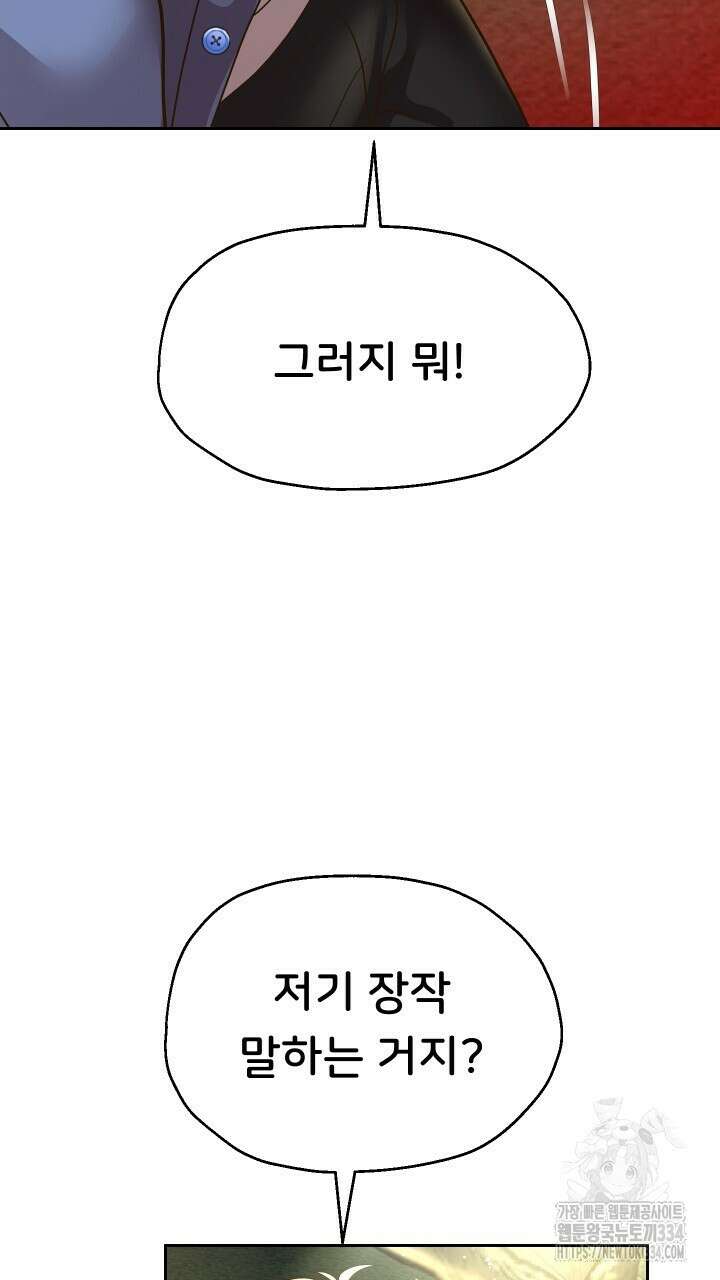 대물로 태어나게 해주세요 51화 6