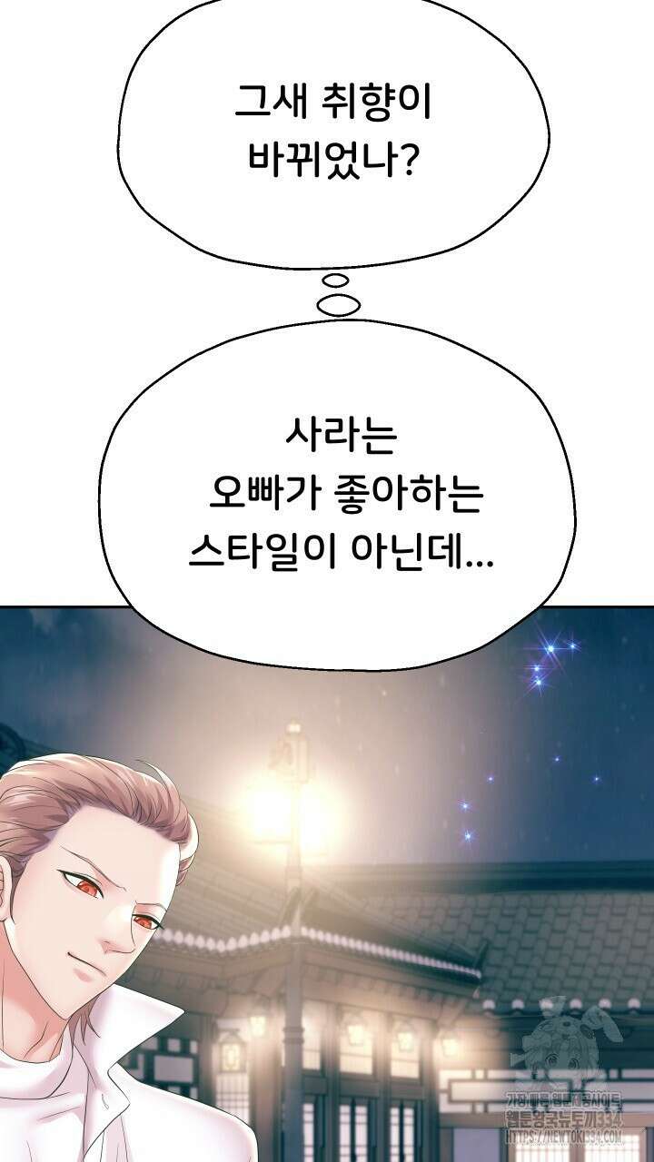 대물로 태어나게 해주세요 51화 11
