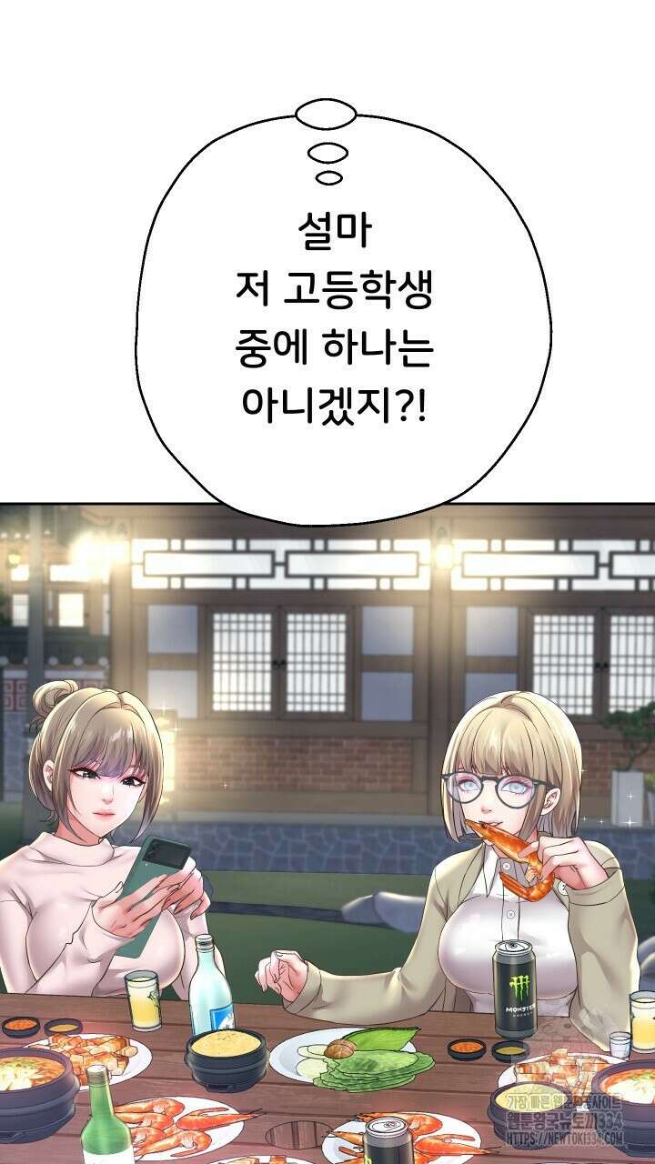 대물로 태어나게 해주세요 51화 13