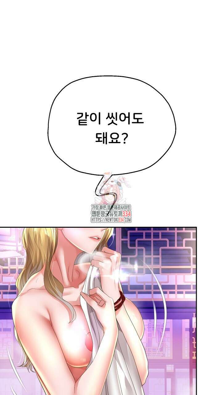 대물로 태어나게 해주세요 55화 1