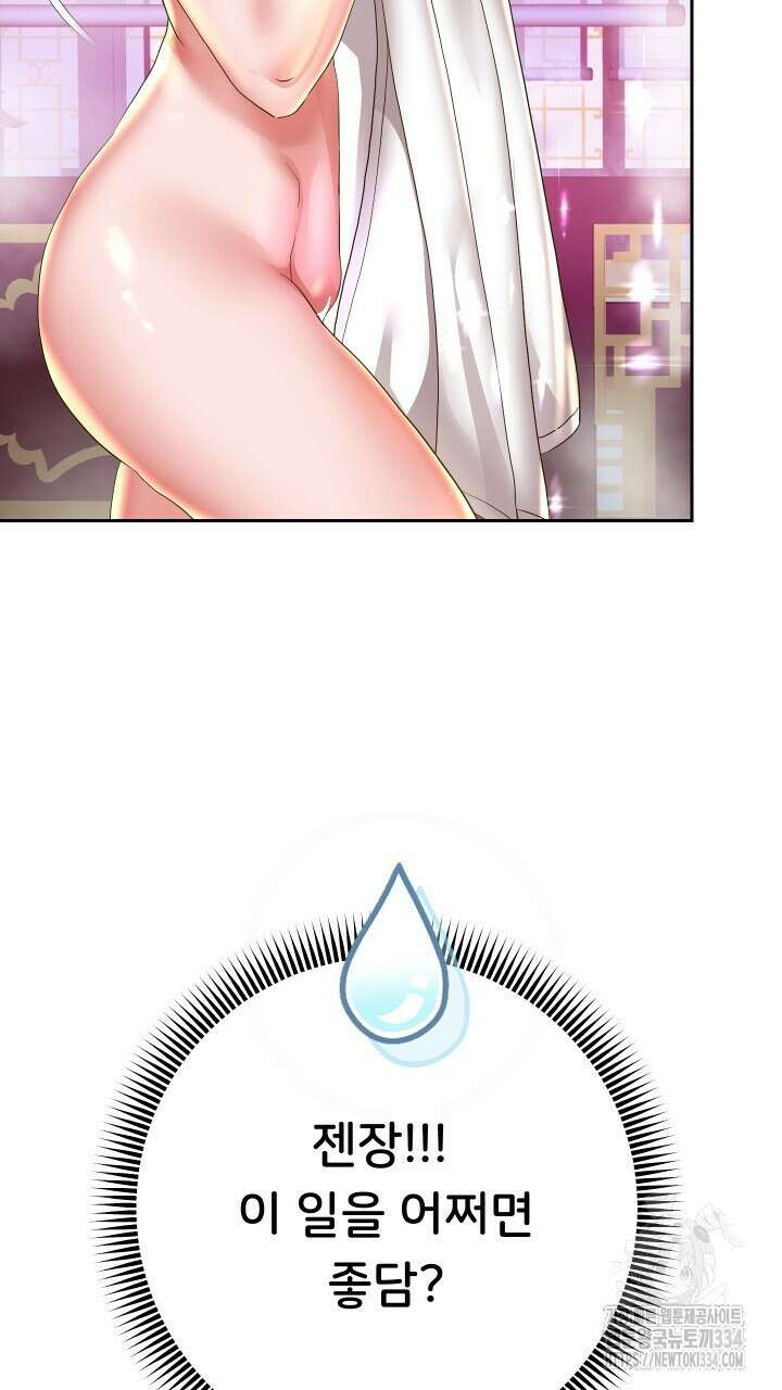 대물로 태어나게 해주세요 55화 2