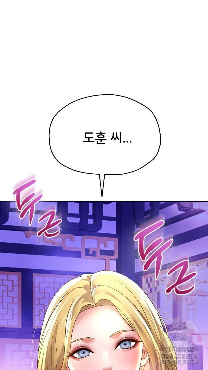 대물로 태어나게 해주세요 55화 5
