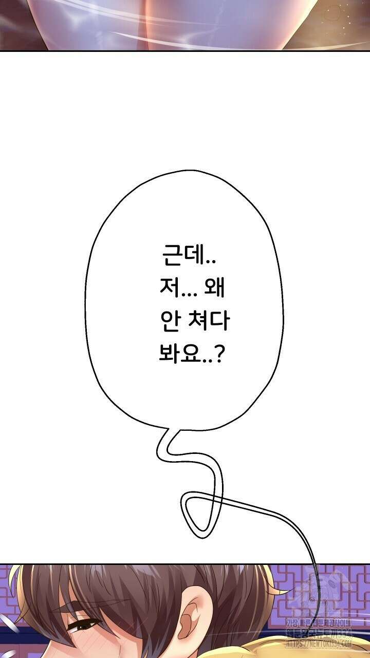 대물로 태어나게 해주세요 55화 7