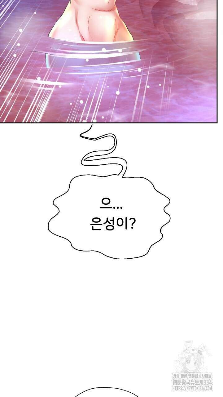 대물로 태어나게 해주세요 55화 14