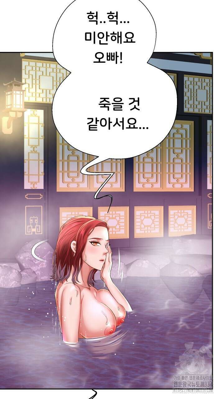 대물로 태어나게 해주세요 55화 15