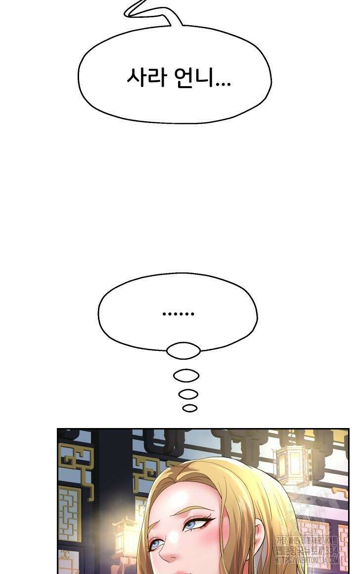 대물로 태어나게 해주세요 55화 16