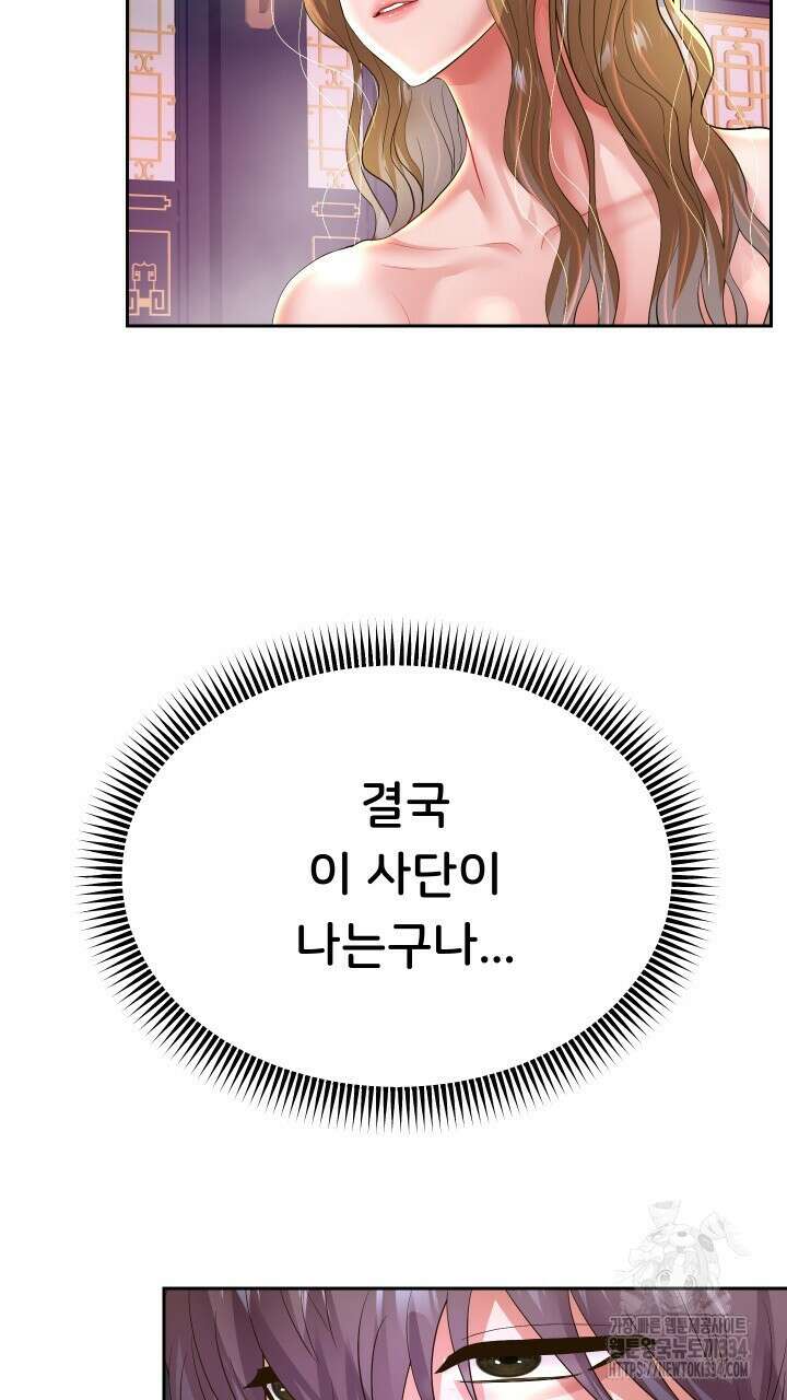 대물로 태어나게 해주세요 55화 17