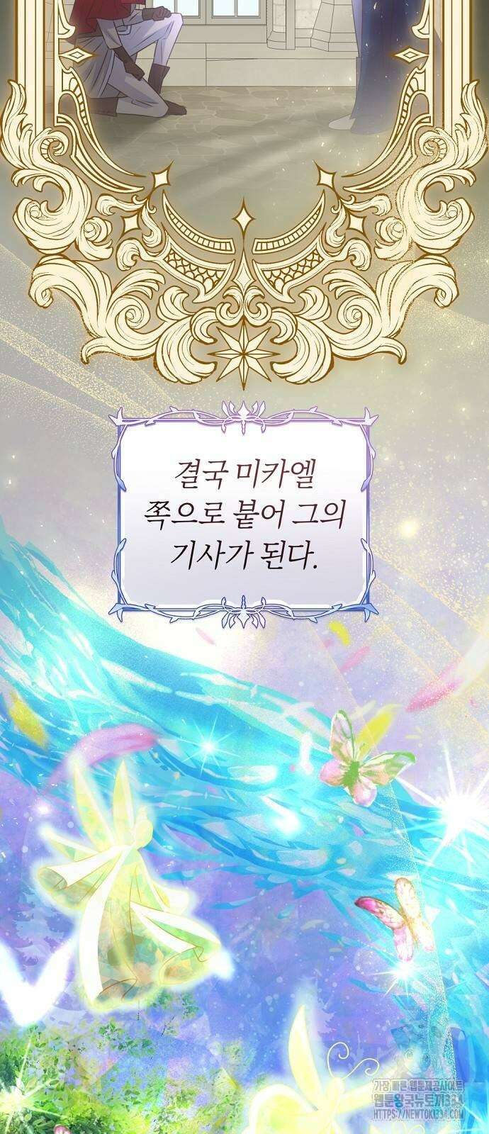시녀님은 육아가 싫어요 28화 6