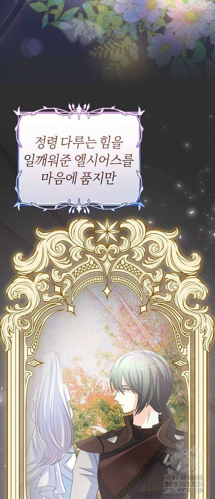 시녀님은 육아가 싫어요 28화 8