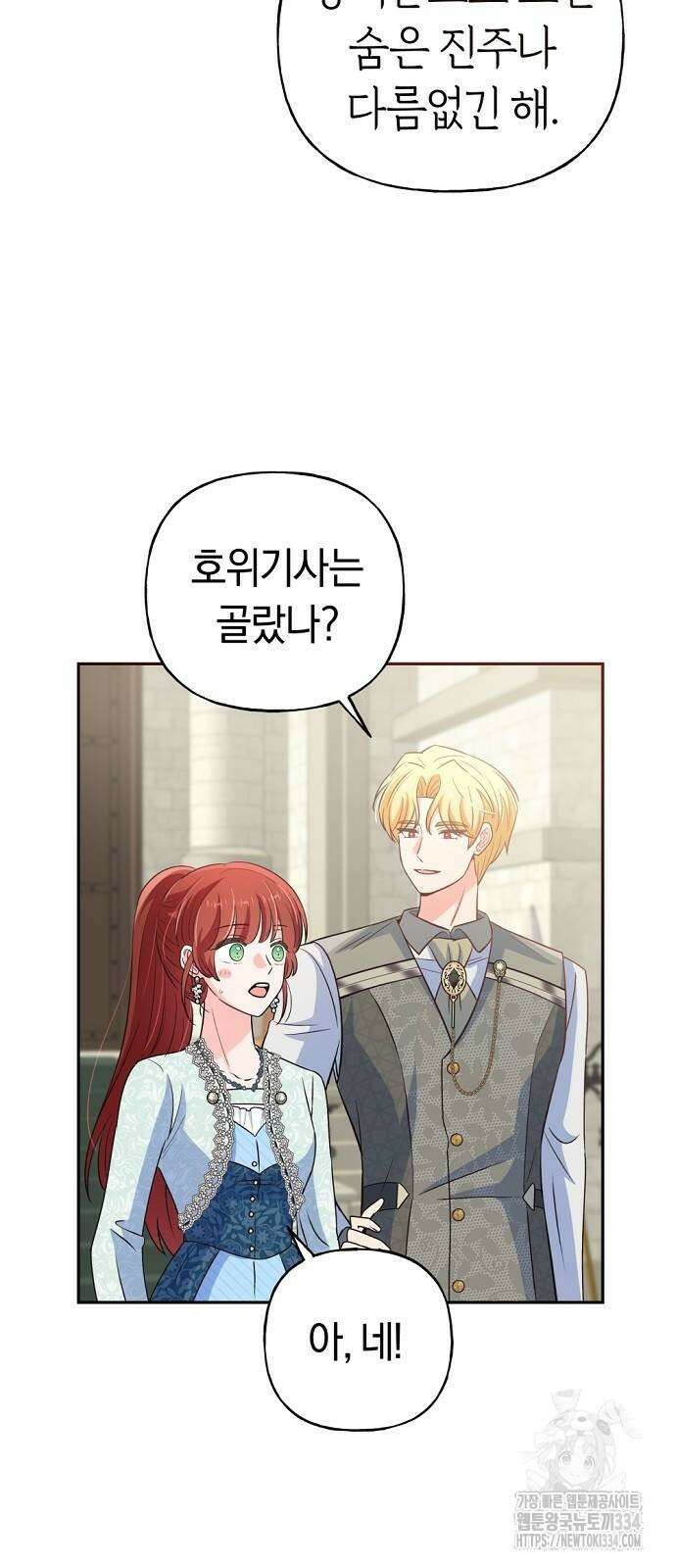 시녀님은 육아가 싫어요 28화 11