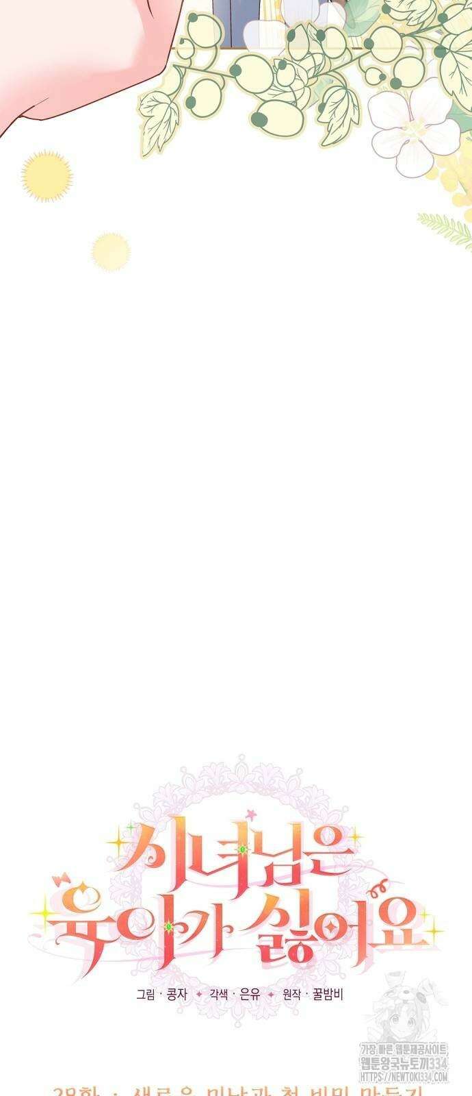 시녀님은 육아가 싫어요 28화 13