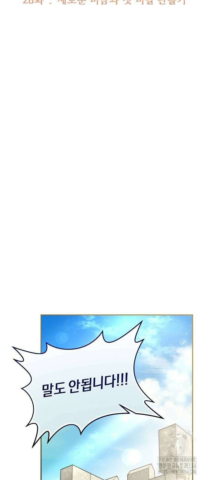 시녀님은 육아가 싫어요 28화 14