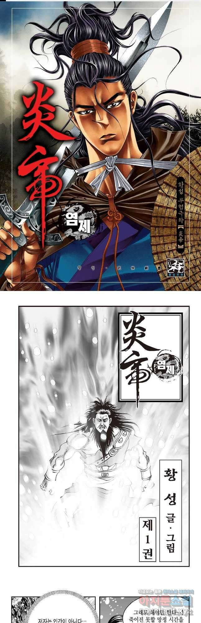염제 2화 1