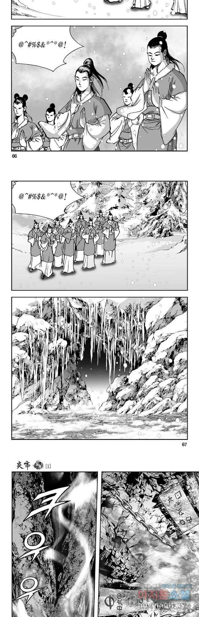 염제 2화 4
