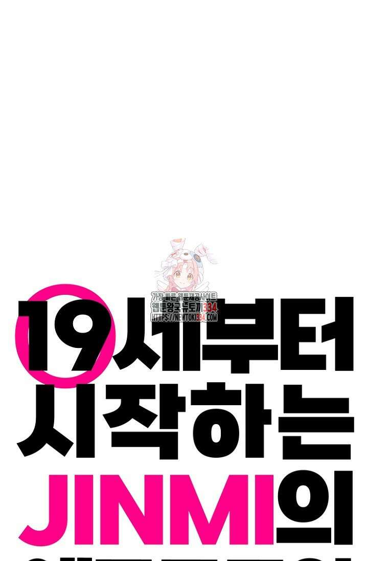 19세부터 시작하는 JINMI의 에로드로잉 8화 1