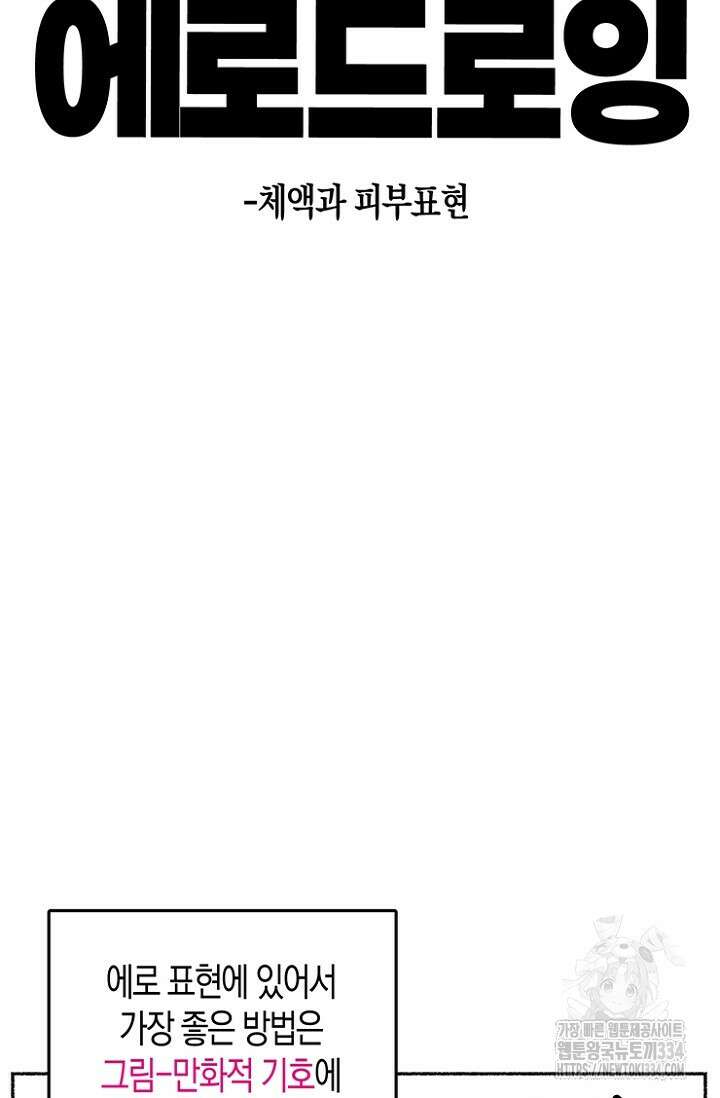 19세부터 시작하는 JINMI의 에로드로잉 8화 2