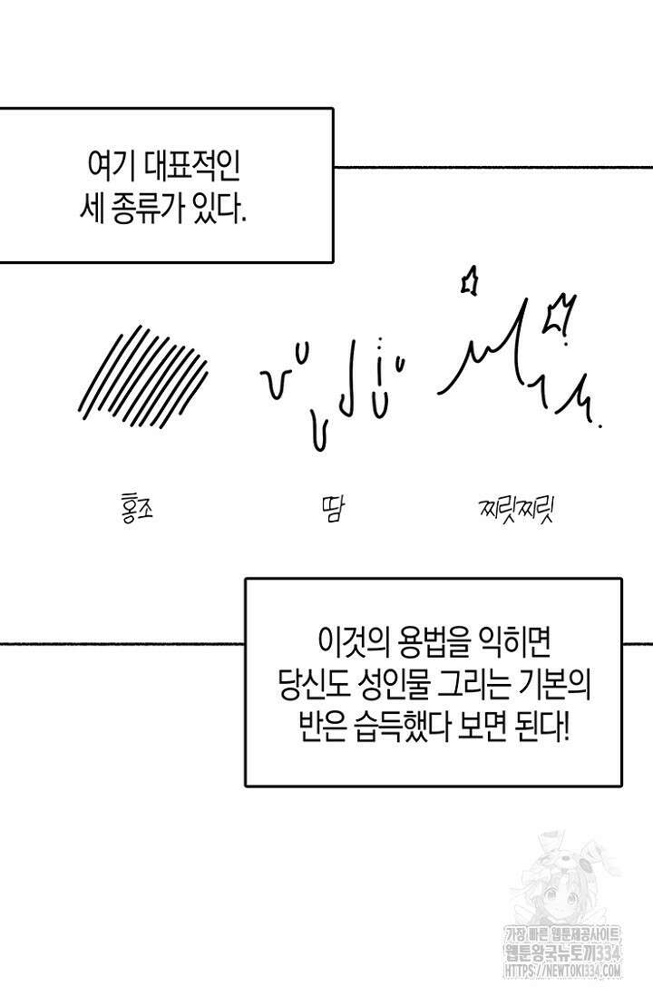 19세부터 시작하는 JINMI의 에로드로잉 8화 5