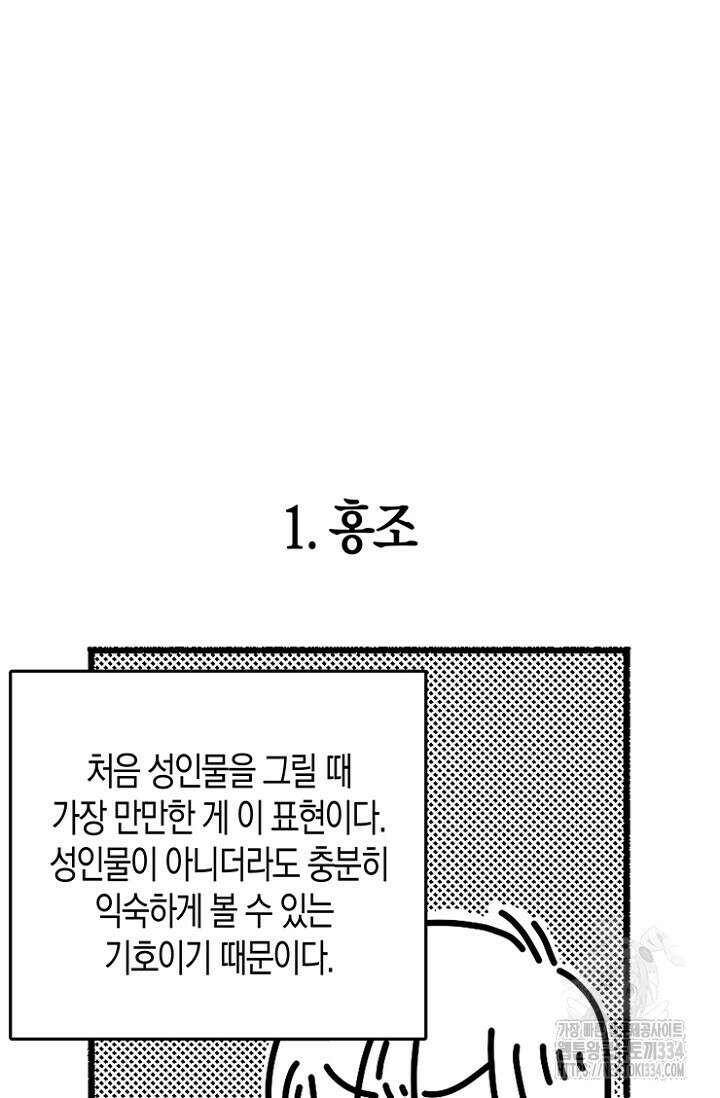 19세부터 시작하는 JINMI의 에로드로잉 8화 6