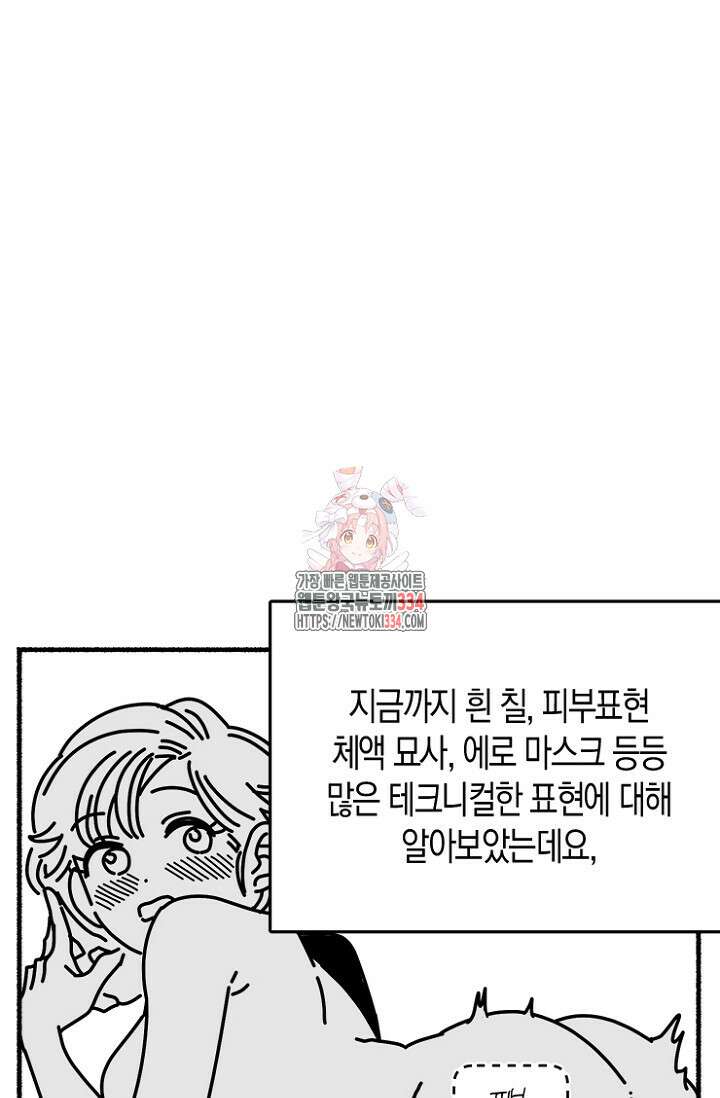 19세부터 시작하는 JINMI의 에로드로잉 14화 1