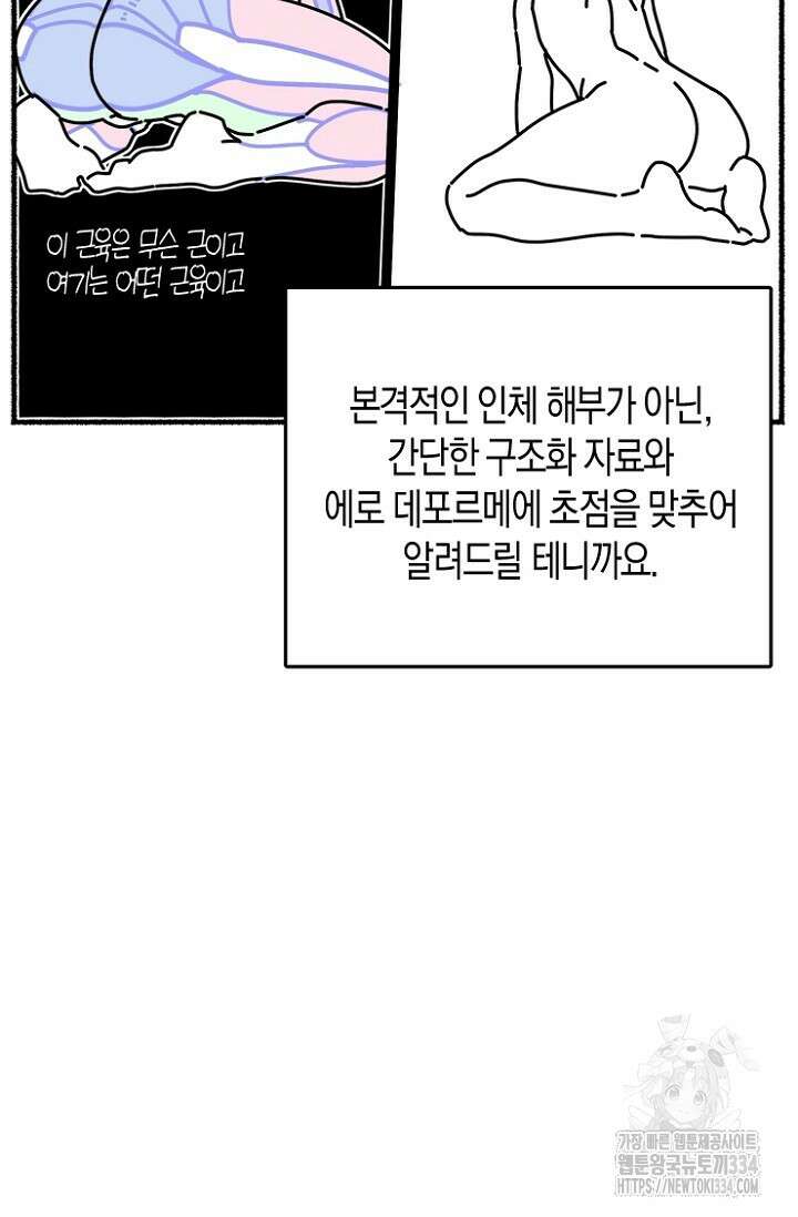 19세부터 시작하는 JINMI의 에로드로잉 14화 7