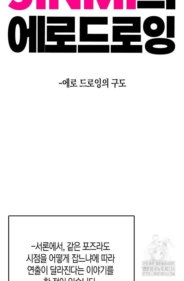 19세부터 시작하는 JINMI의 에로드로잉 19화 2