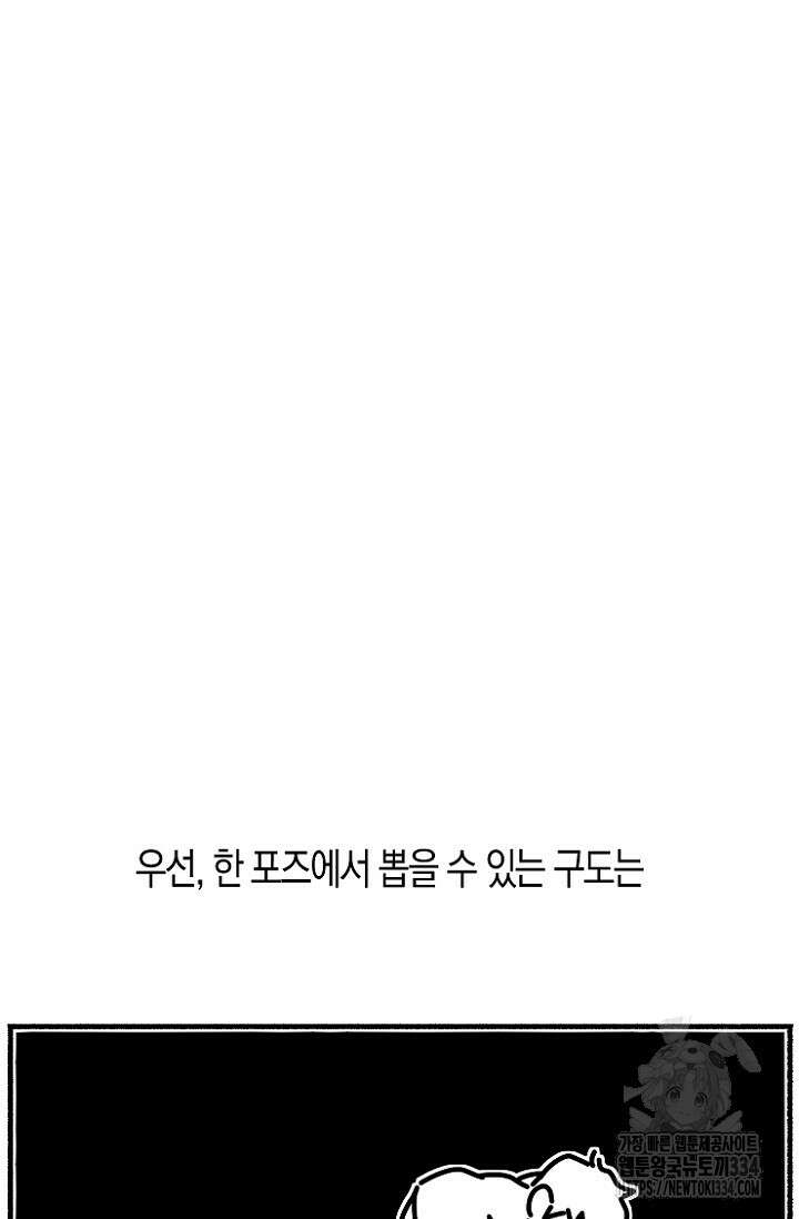 19세부터 시작하는 JINMI의 에로드로잉 19화 5