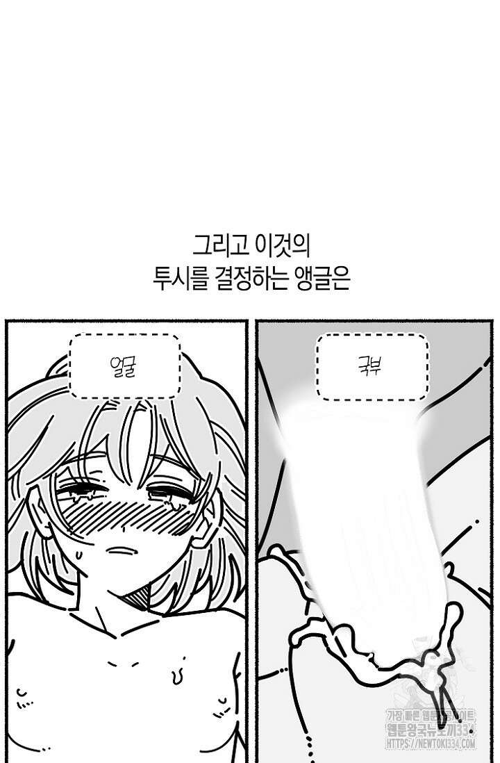 19세부터 시작하는 JINMI의 에로드로잉 19화 8