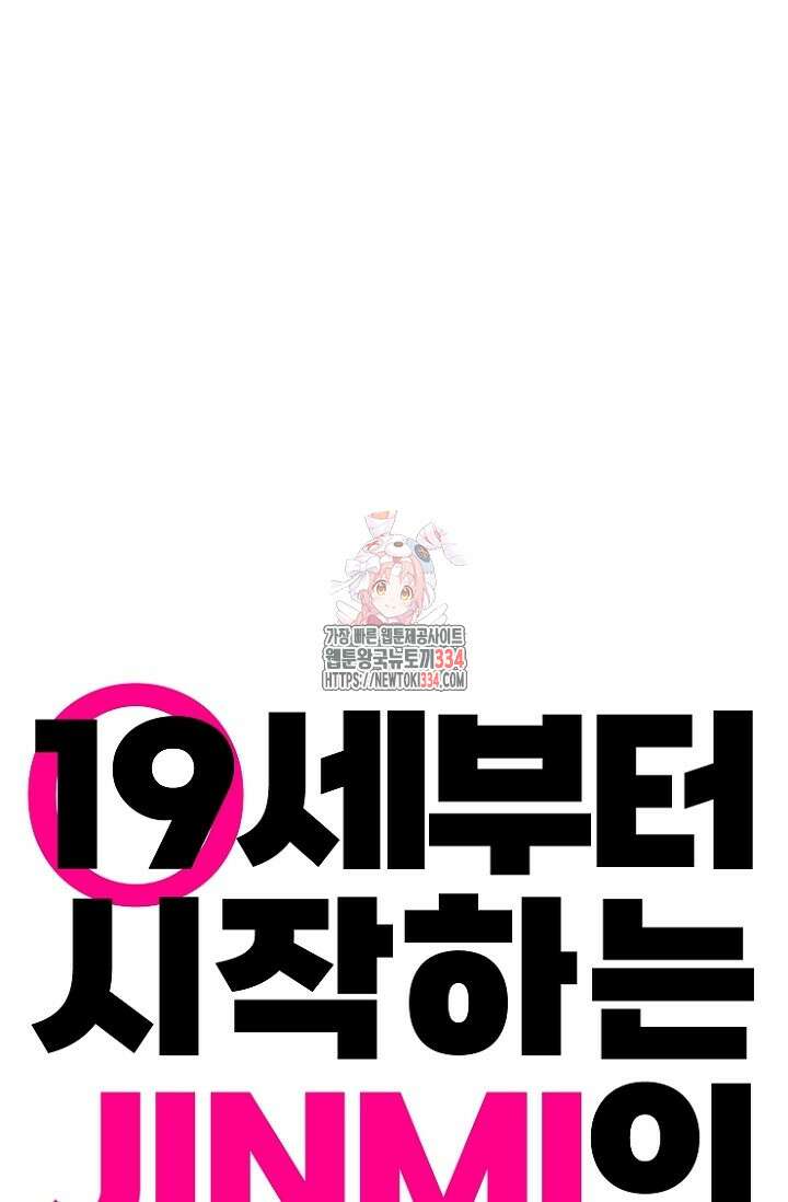 19세부터 시작하는 JINMI의 에로드로잉 29화 1
