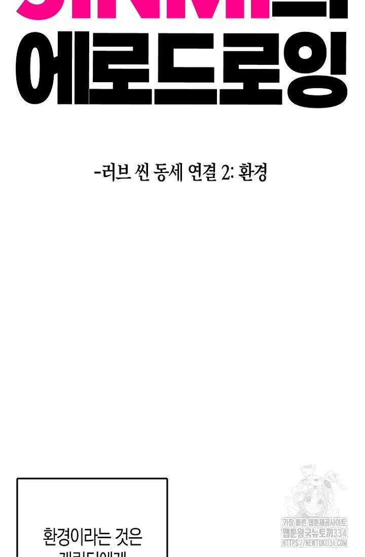 19세부터 시작하는 JINMI의 에로드로잉 29화 2