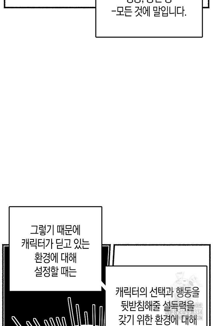 19세부터 시작하는 JINMI의 에로드로잉 29화 4