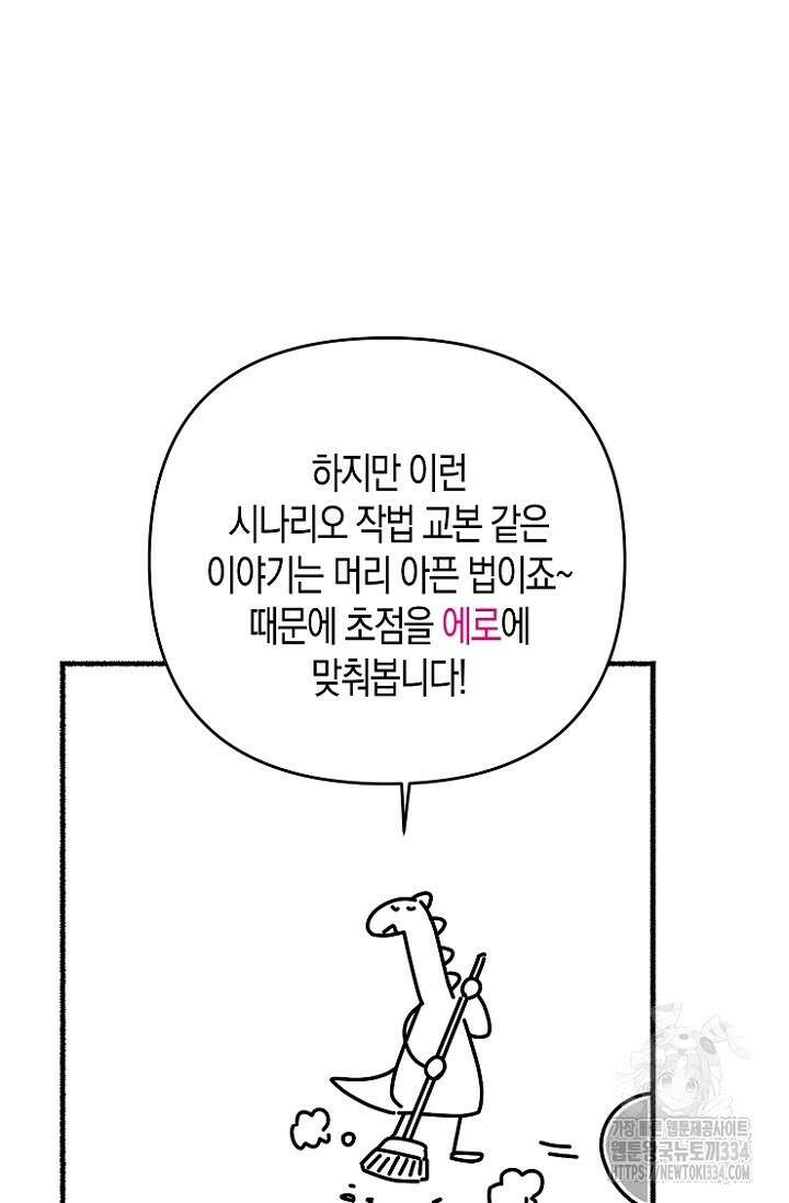 19세부터 시작하는 JINMI의 에로드로잉 29화 6