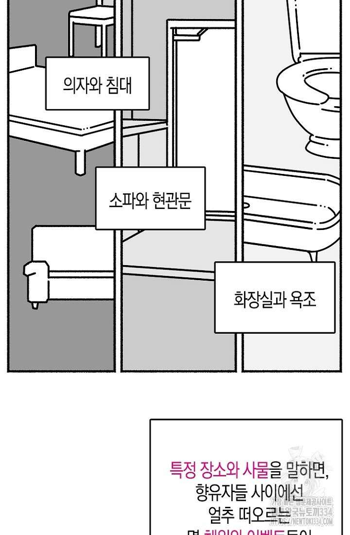 19세부터 시작하는 JINMI의 에로드로잉 29화 9