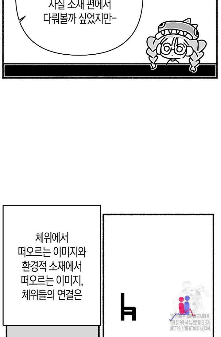 19세부터 시작하는 JINMI의 에로드로잉 29화 11
