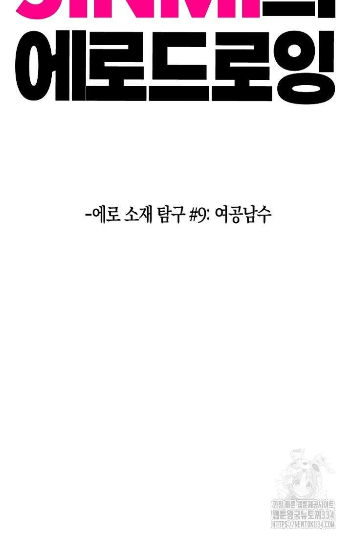19세부터 시작하는 JINMI의 에로드로잉 39화 2