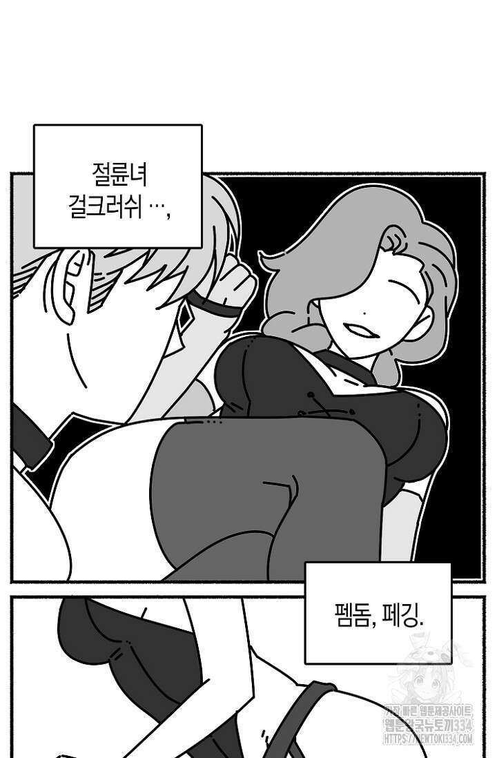 19세부터 시작하는 JINMI의 에로드로잉 39화 4