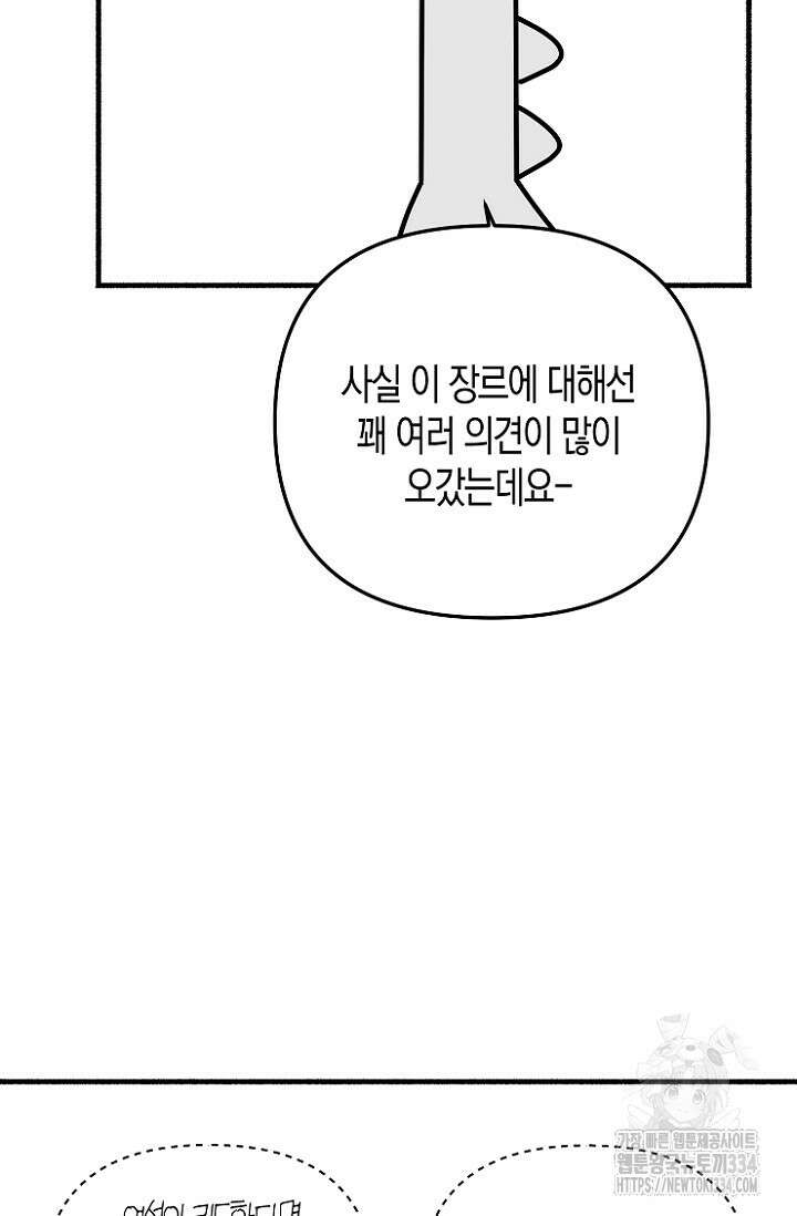 19세부터 시작하는 JINMI의 에로드로잉 39화 6