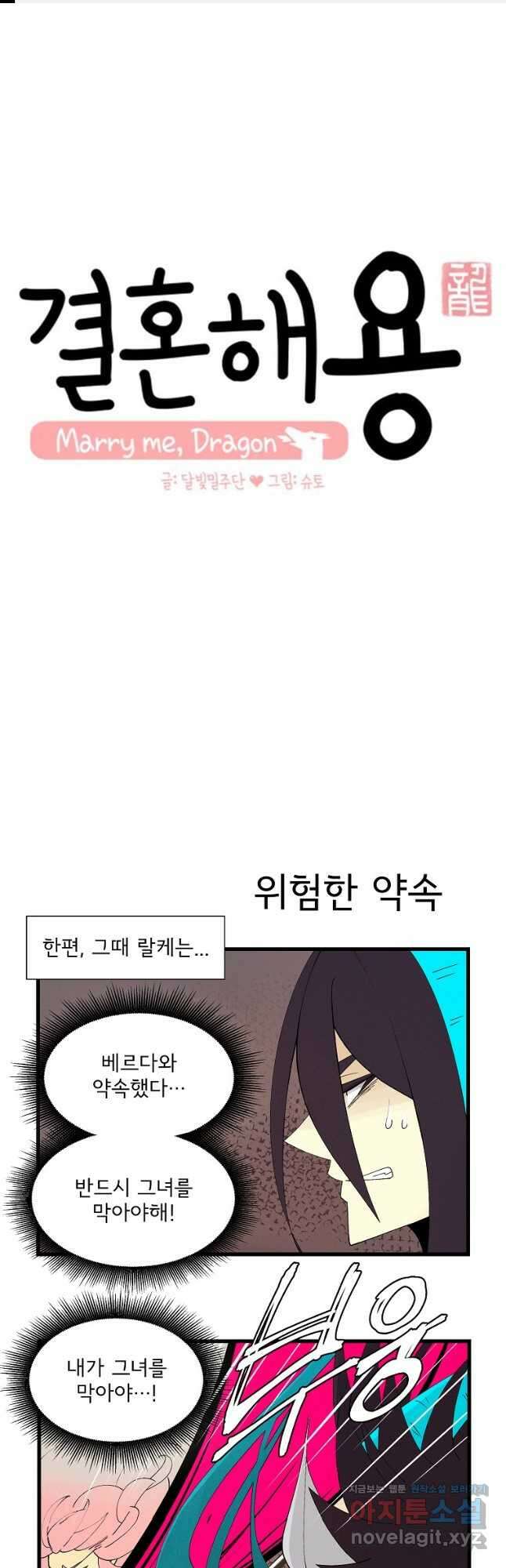 결혼해용(龍) 132화 1