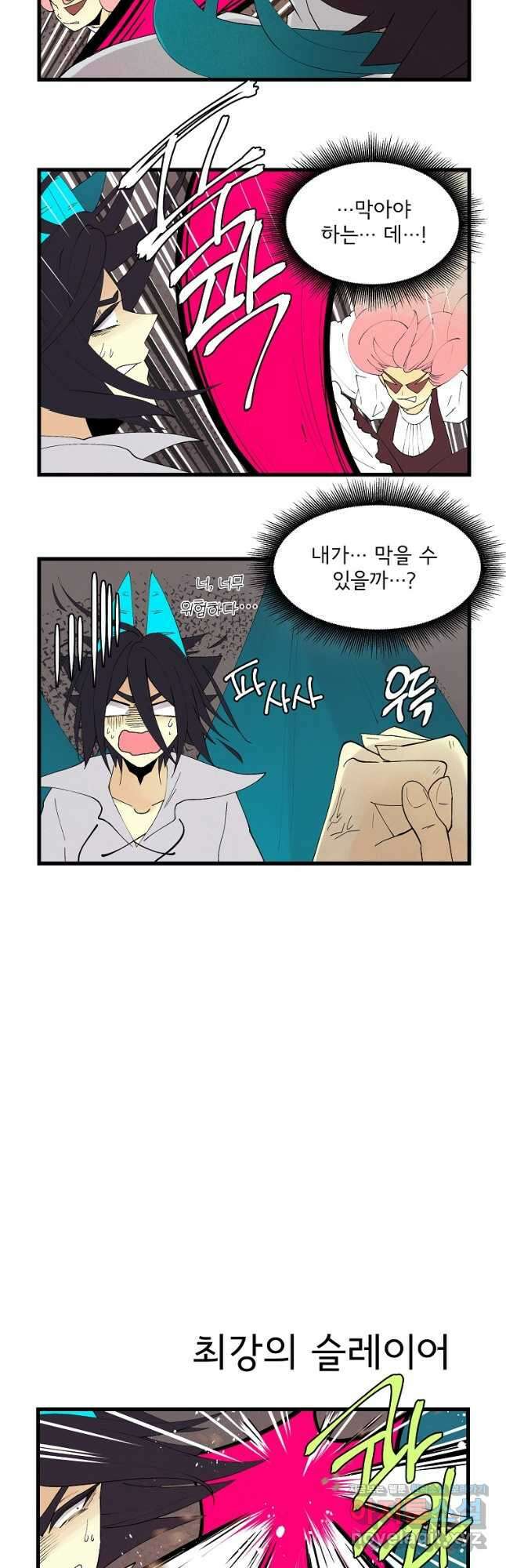 결혼해용(龍) 132화 2