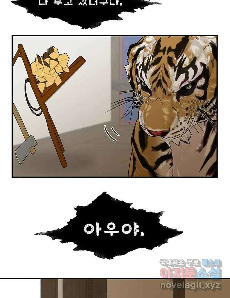 바리공주 293화. 한 가지 이야기 十 4