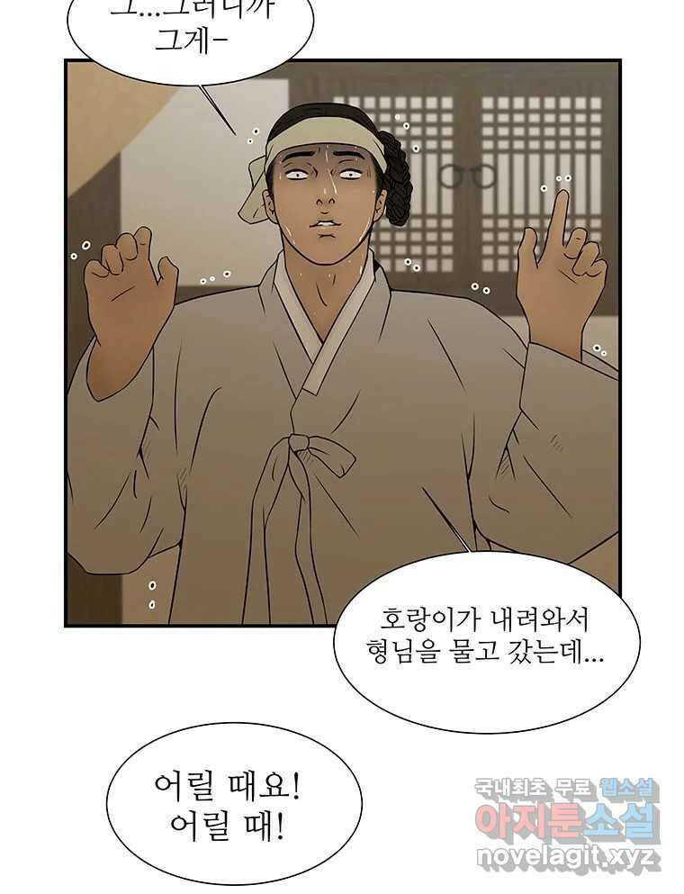 바리공주 293화. 한 가지 이야기 十 9
