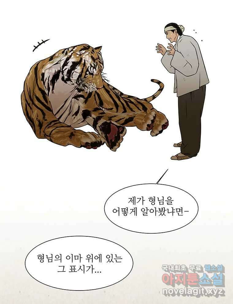바리공주 293화. 한 가지 이야기 十 10